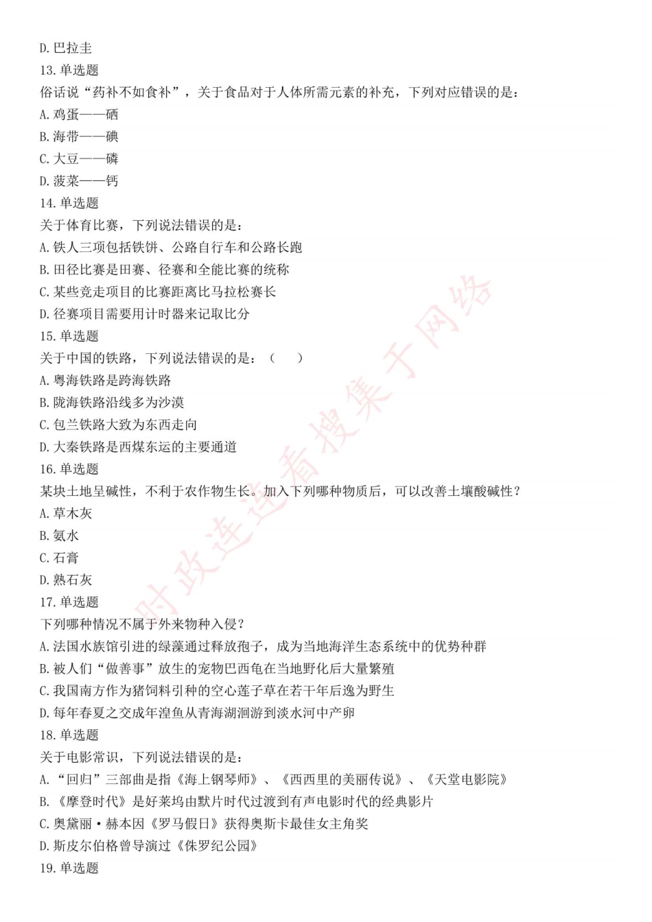 2015年下半年全国事业单位联考E类《职业能力倾向测验》题（浙江甘肃宁夏贵州云南）（网友回忆版）(1).pdf_第3页