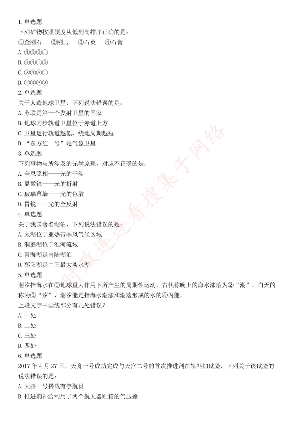 2018年上半年全国事业单位联考C类《职业能力倾向测验》题（云南湖北安徽贵州宁夏广西青海陕西甘肃网友回忆版）(1).pdf_第1页