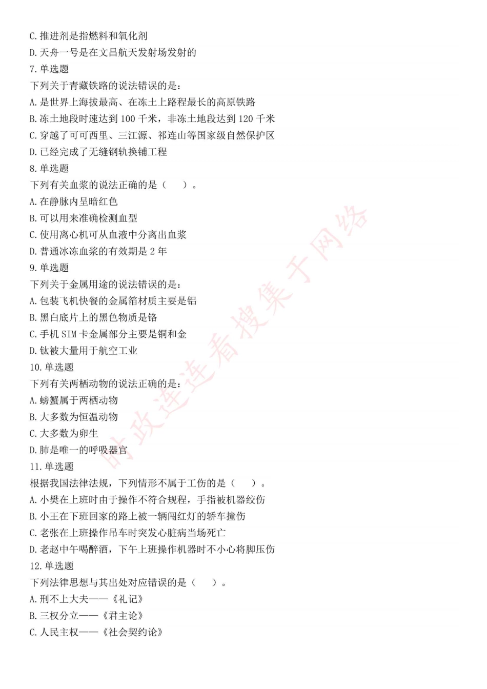 2018年上半年全国事业单位联考C类《职业能力倾向测验》题（云南湖北安徽贵州宁夏广西青海陕西甘肃网友回忆版）(1).pdf_第2页