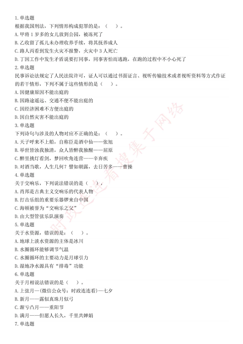 2016年上半年全国事业单位联考C类《职业能力倾向测验》题（湖北广西贵州宁夏青海内蒙古陕西汉中）（网友回忆版）(1).pdf_第1页