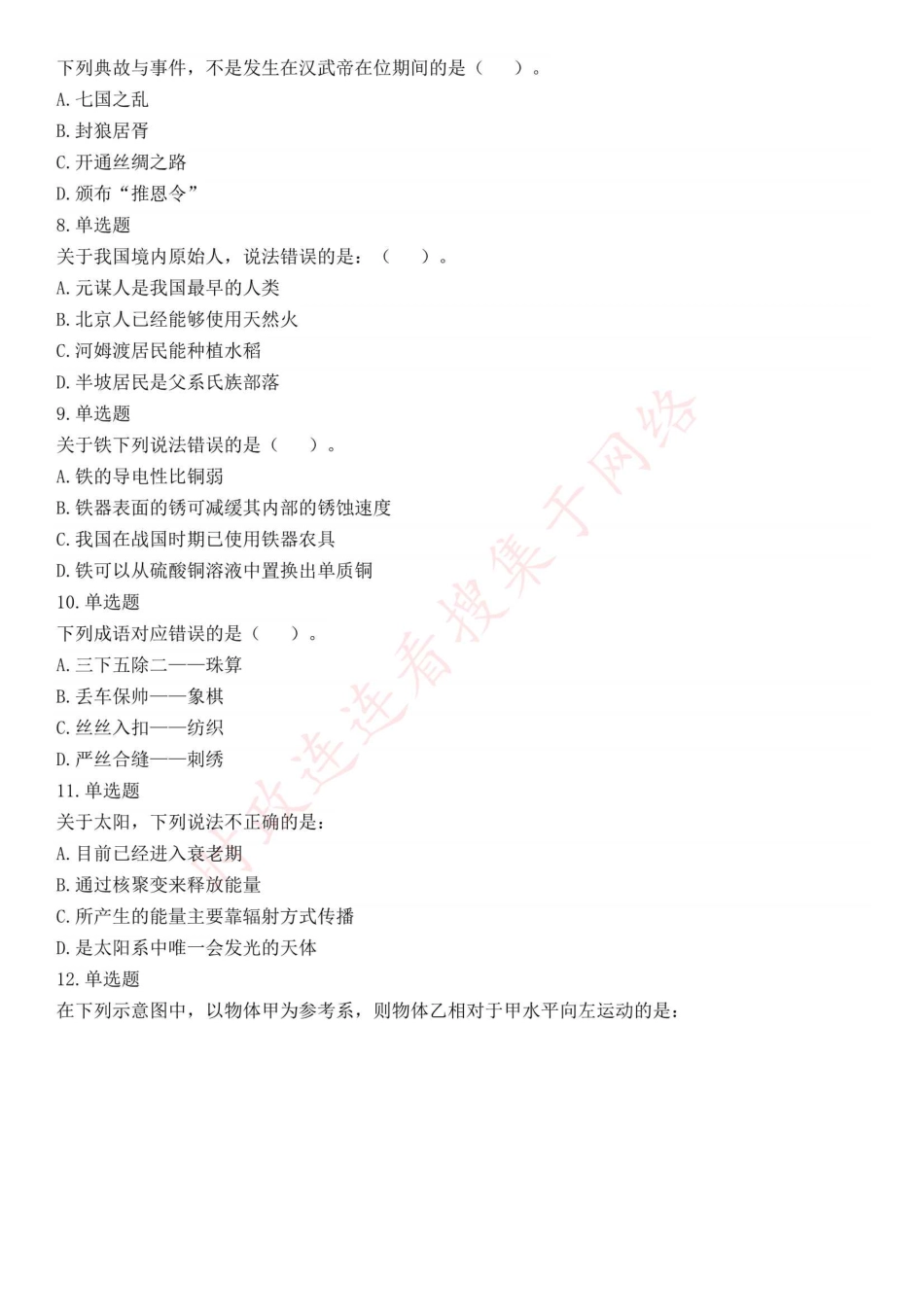 2016年上半年全国事业单位联考C类《职业能力倾向测验》题（湖北广西贵州宁夏青海内蒙古陕西汉中）（网友回忆版）(1).pdf_第2页