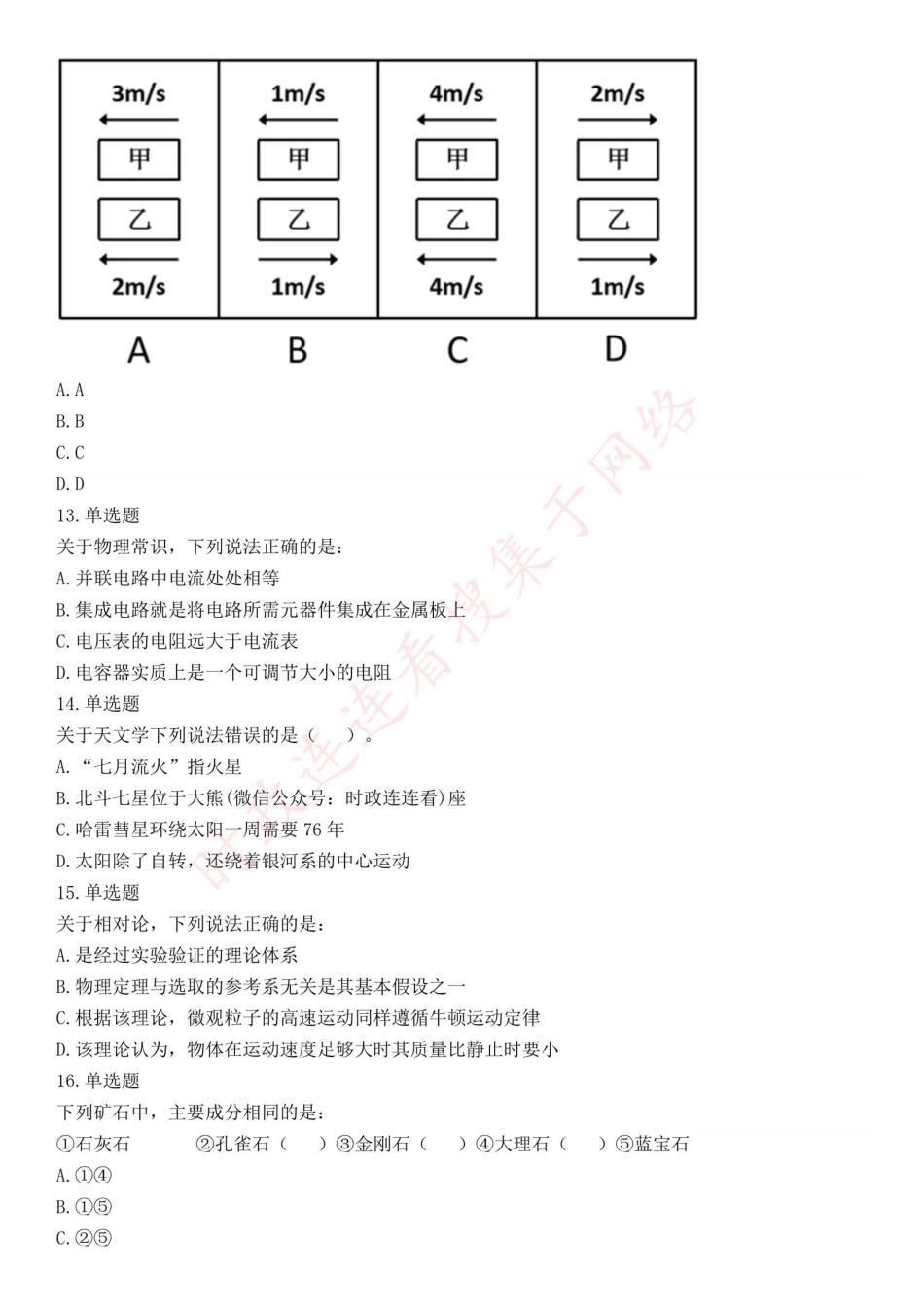 2016年上半年全国事业单位联考C类《职业能力倾向测验》题（湖北广西贵州宁夏青海内蒙古陕西汉中）（网友回忆版）(1).pdf_第3页