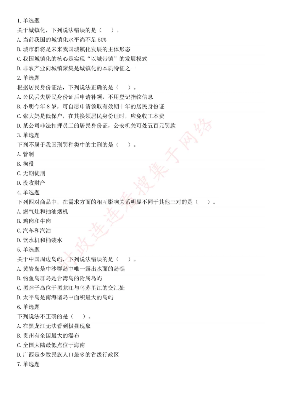 2015年上半年全国事业单位联考B类《职业能力倾向测验》题（内蒙古甘肃宁夏浙江）（网友回忆版）(1).pdf_第1页