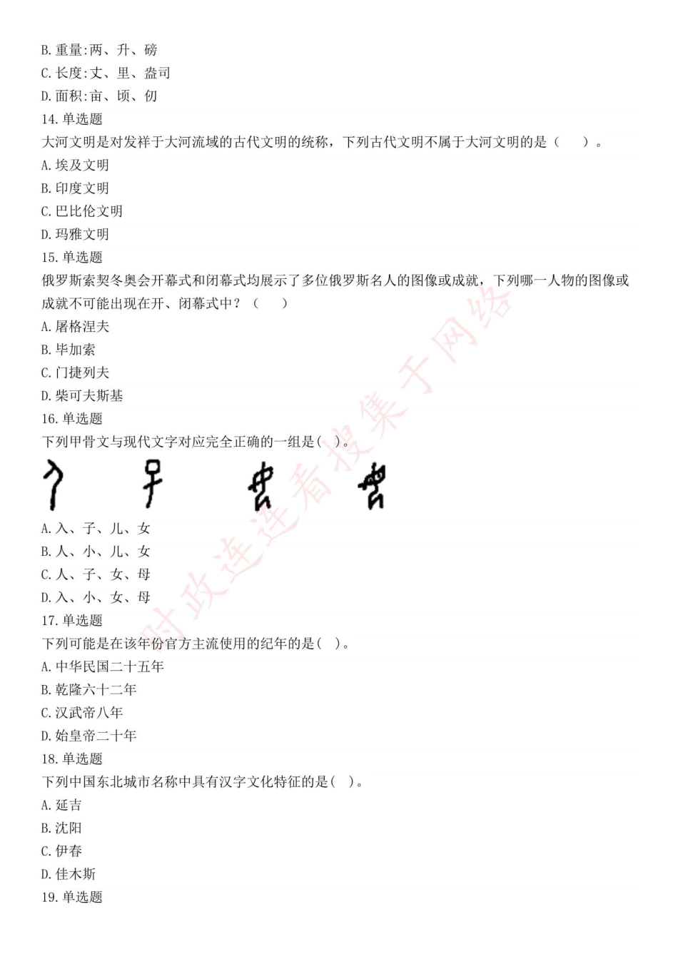 2015年上半年全国事业单位联考B类《职业能力倾向测验》题（内蒙古甘肃宁夏浙江）（网友回忆版）(1).pdf_第3页