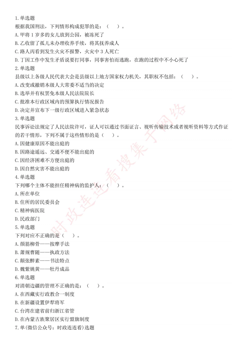 2016年上半年全国事业单位联考B类《职业能力倾向测验》题（湖北广西贵州宁夏青海内蒙古陕西汉中）（网友回忆版）(1).pdf_第1页