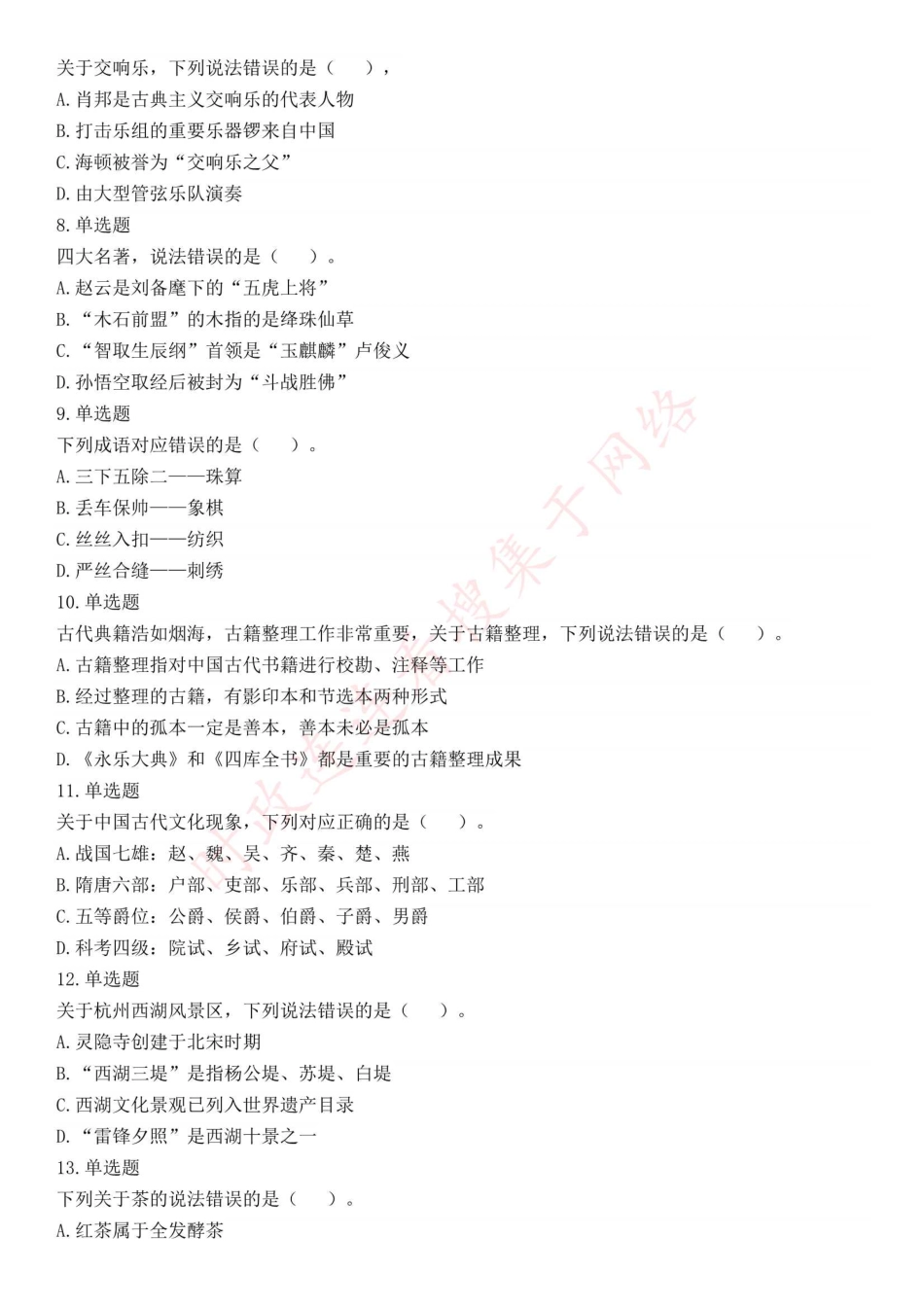 2016年上半年全国事业单位联考B类《职业能力倾向测验》题（湖北广西贵州宁夏青海内蒙古陕西汉中）（网友回忆版）(1).pdf_第2页