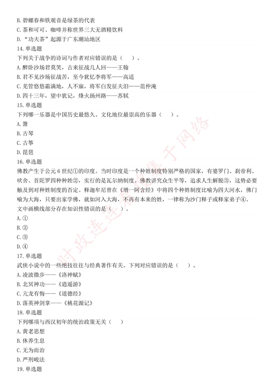 2016年上半年全国事业单位联考B类《职业能力倾向测验》题（湖北广西贵州宁夏青海内蒙古陕西汉中）（网友回忆版）(1).pdf_第3页