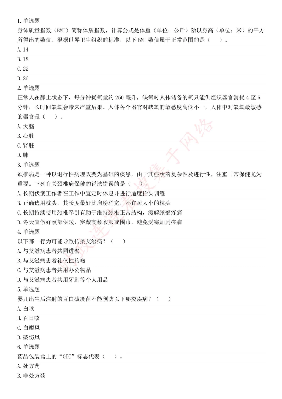 2018年上半年全国事业单位联考E类《职业能力倾向测验》题（云南湖北安徽贵州宁夏广西青海陕西甘肃网友回忆版）(1).pdf_第1页