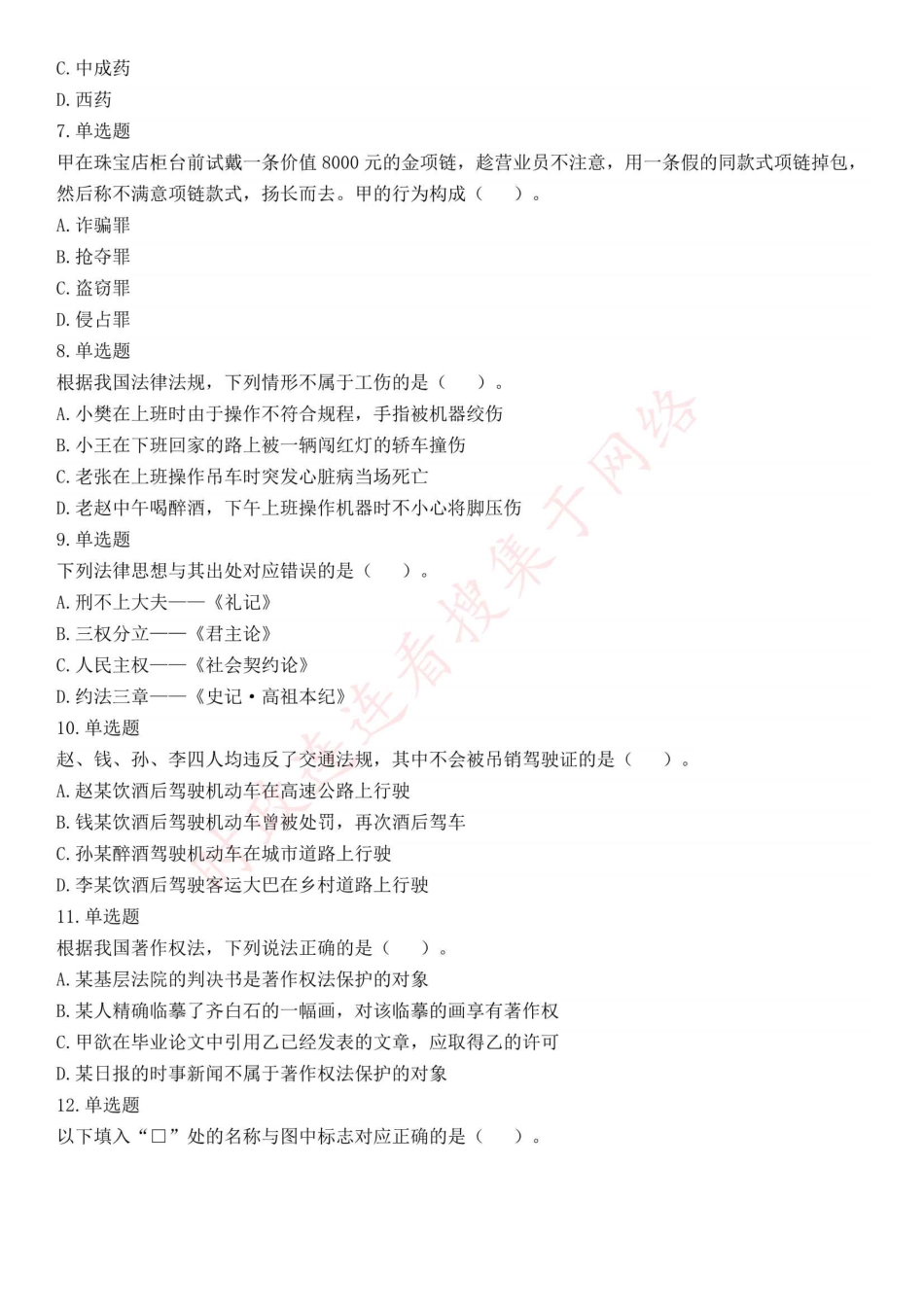 2018年上半年全国事业单位联考E类《职业能力倾向测验》题（云南湖北安徽贵州宁夏广西青海陕西甘肃网友回忆版）(1).pdf_第2页