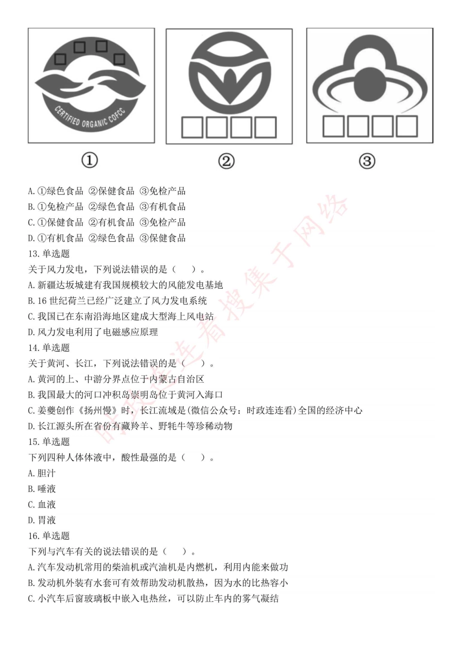 2018年上半年全国事业单位联考E类《职业能力倾向测验》题（云南湖北安徽贵州宁夏广西青海陕西甘肃网友回忆版）(1).pdf_第3页