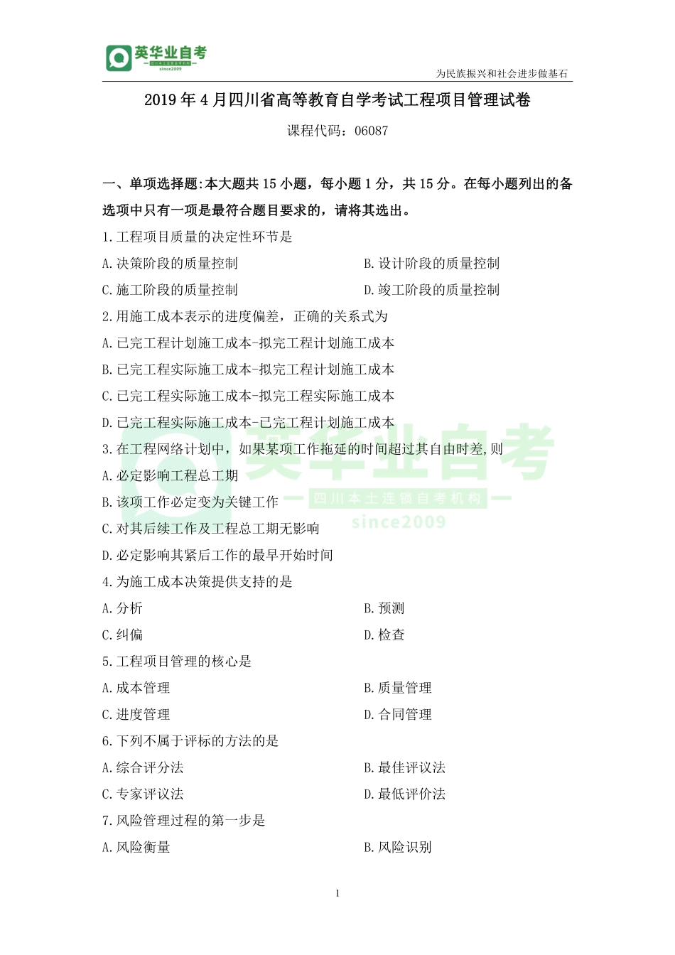 2019年4月.pdf_第1页