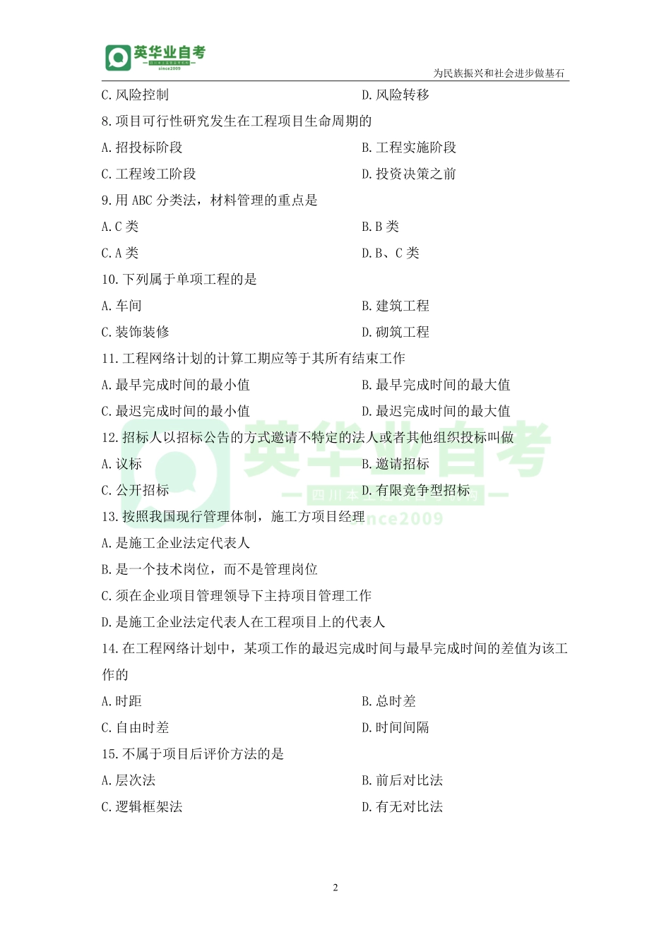 2019年4月.pdf_第2页