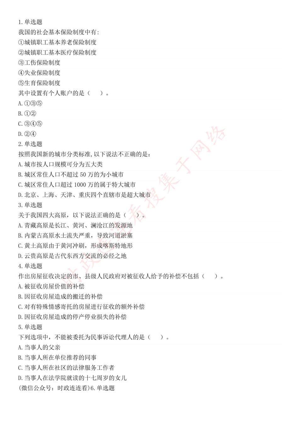 2016年下半年全国事业单位联考B类《职业能力倾向测验》题（青海甘肃贵州安徽云南）（网友回忆版）(1).pdf_第1页