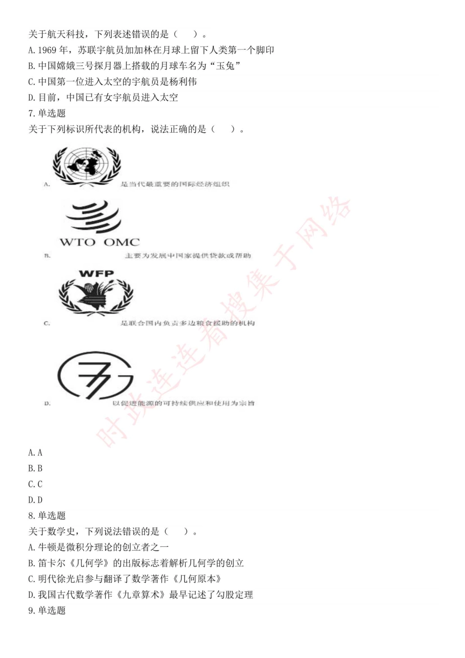 2016年下半年全国事业单位联考B类《职业能力倾向测验》题（青海甘肃贵州安徽云南）（网友回忆版）(1).pdf_第2页