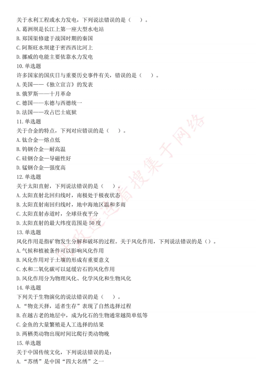 2016年下半年全国事业单位联考B类《职业能力倾向测验》题（青海甘肃贵州安徽云南）（网友回忆版）(1).pdf_第3页