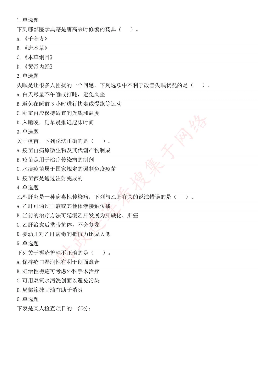 2016年下半年全国事业单位联考E类《职业能力倾向测验》题（网友回忆版）(1).pdf_第1页