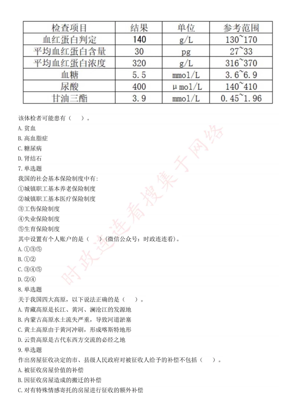 2016年下半年全国事业单位联考E类《职业能力倾向测验》题（网友回忆版）(1).pdf_第2页