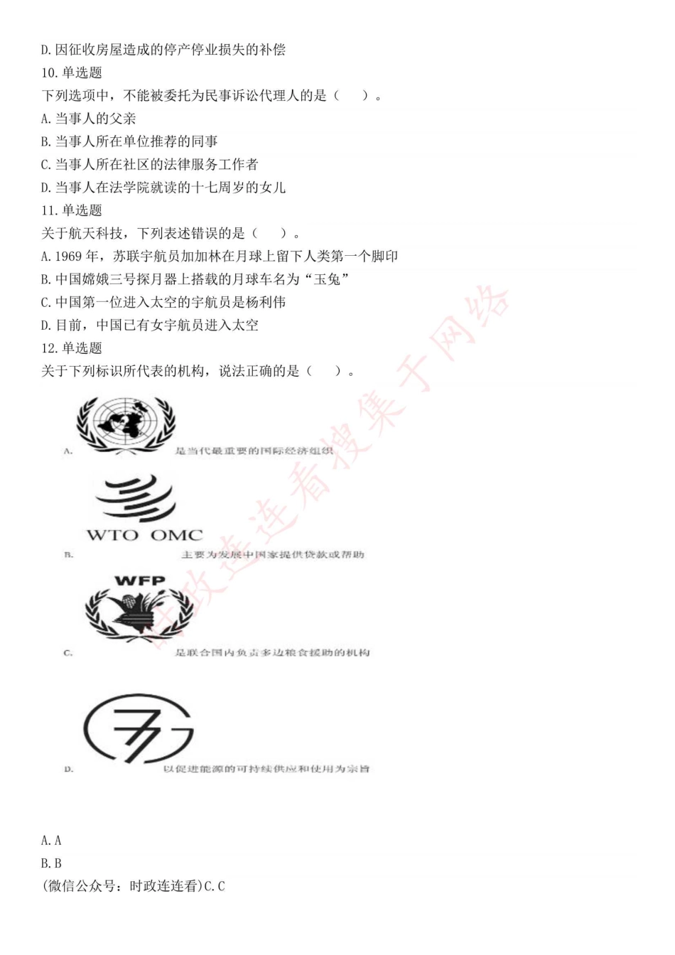 2016年下半年全国事业单位联考E类《职业能力倾向测验》题（网友回忆版）(1).pdf_第3页