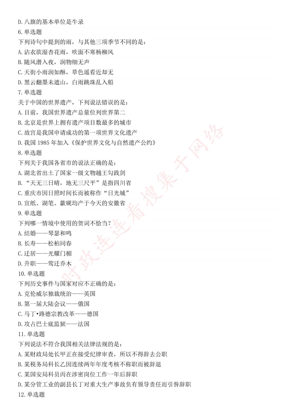 2018年下半年全国事业单位联考B类《职业能力倾向测验》题（青海网友回忆版）(1).pdf_第2页