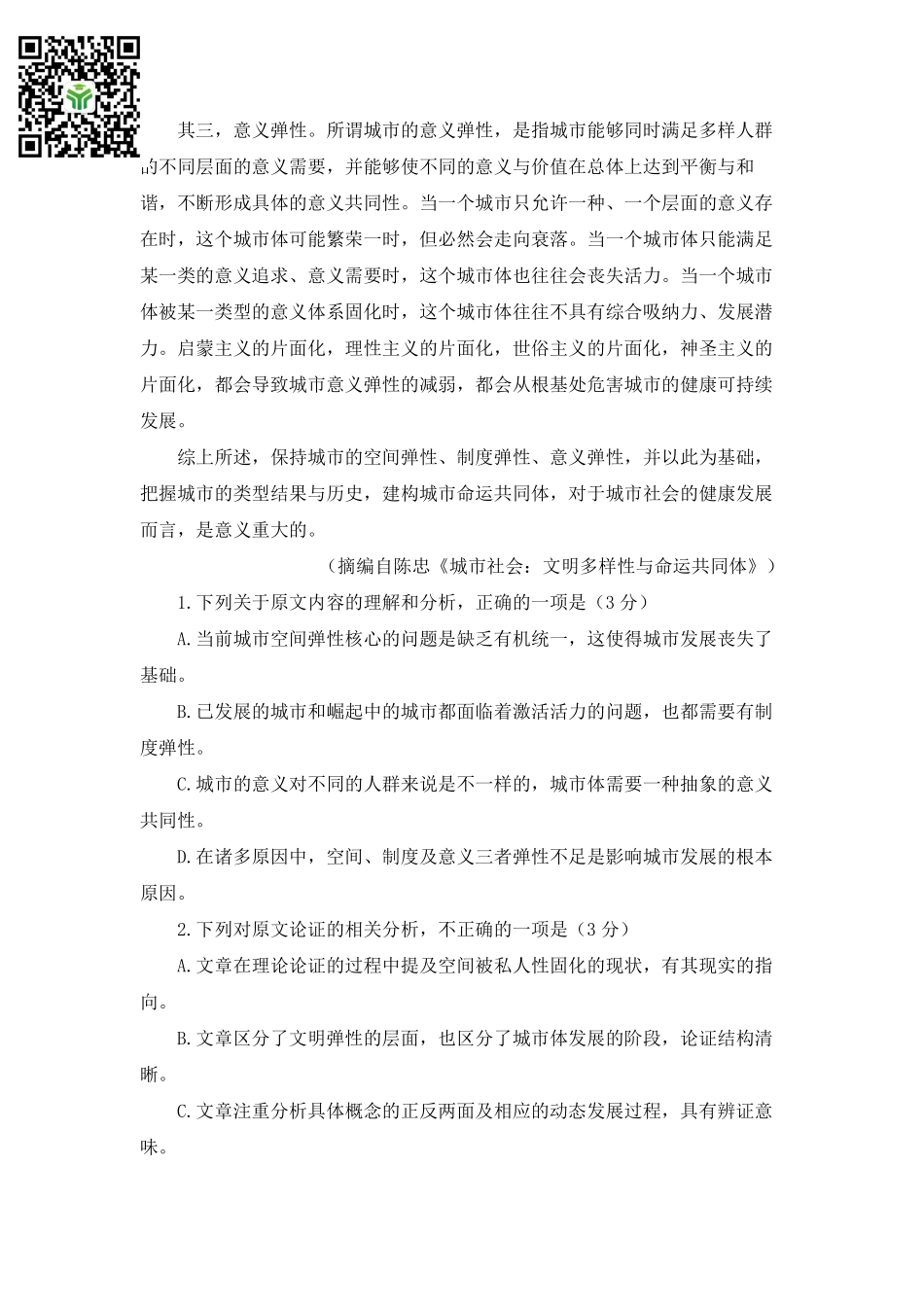 2018全国Ⅲ语文高考真题.pdf_第2页