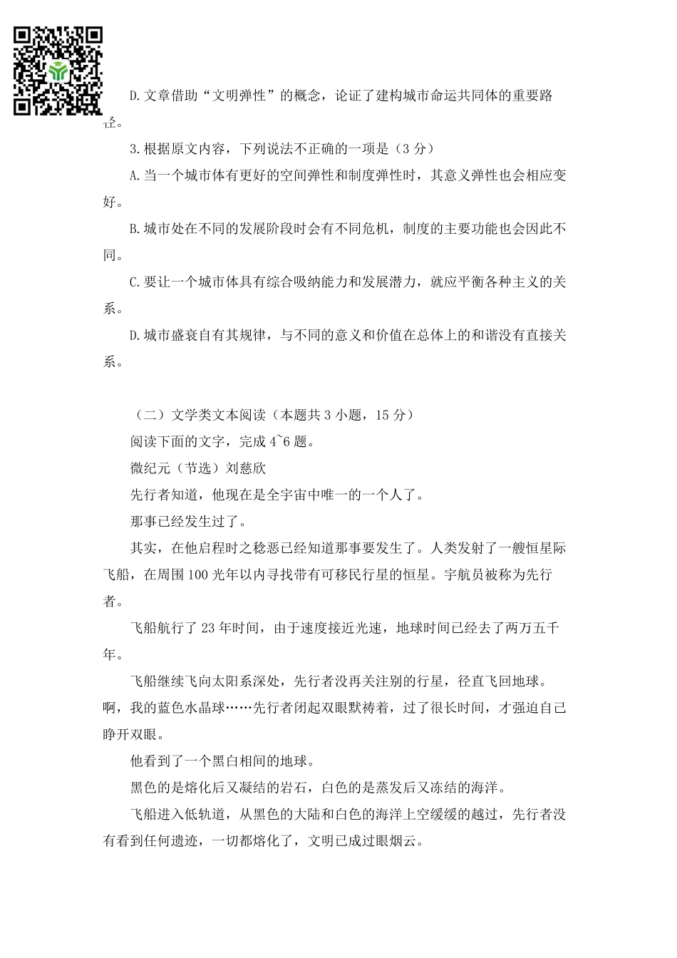 2018全国Ⅲ语文高考真题.pdf_第3页