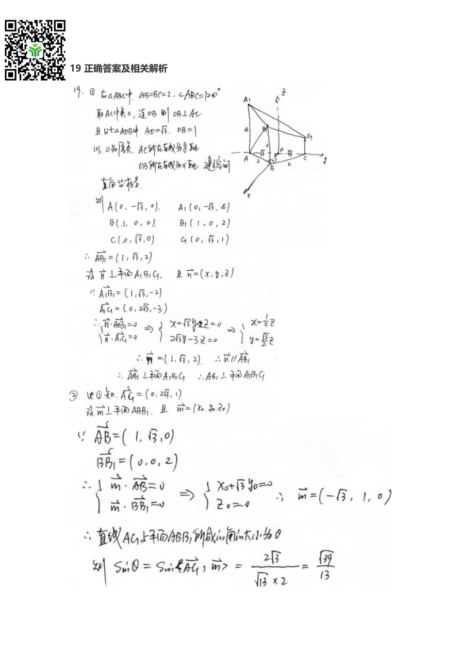 2018年高考真题 数学 (浙江卷)参考答案.pdf_第2页