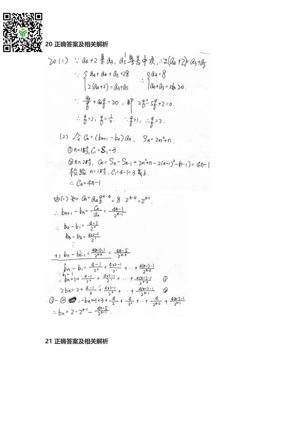 2018年高考真题 数学 (浙江卷)参考答案.pdf_第3页