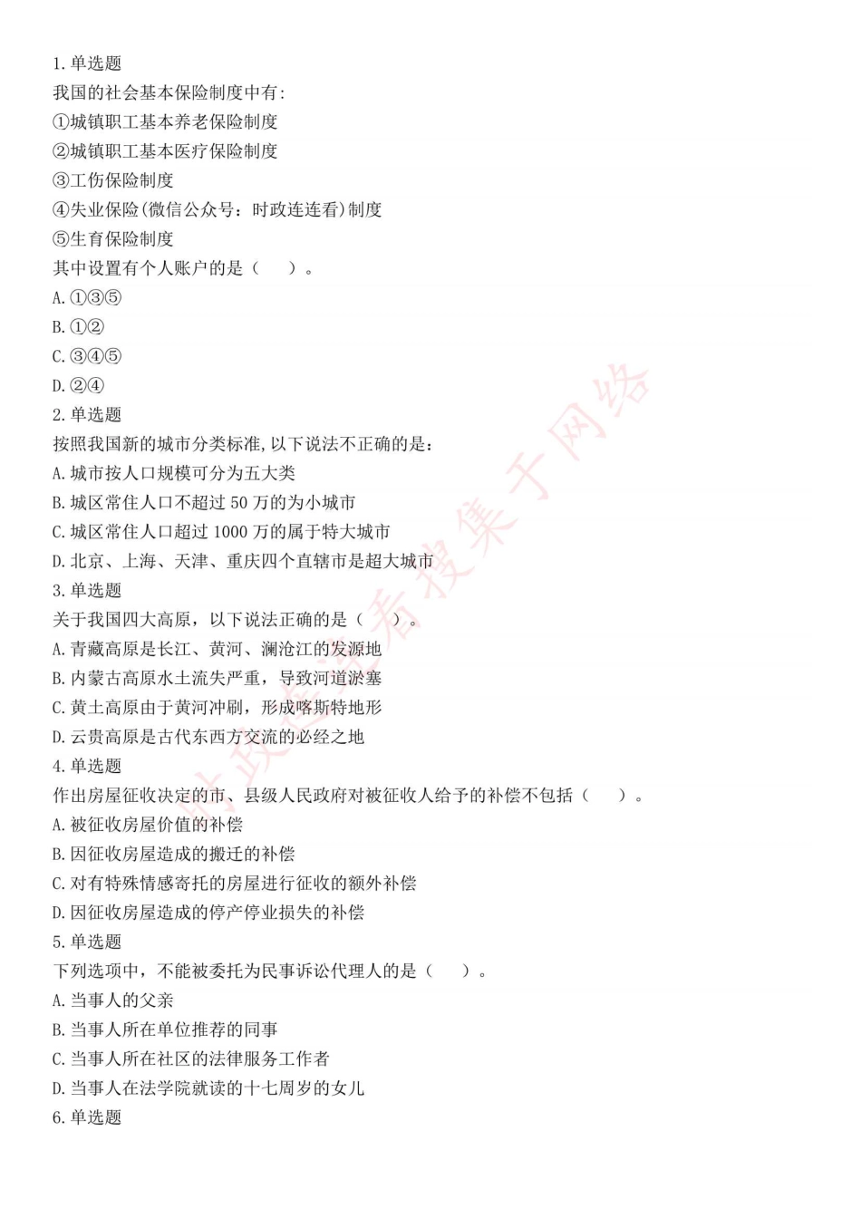 2016年下半年全国事业单位联考A类《职业能力倾向测验》题（青海甘肃贵州安徽云南）（网友回忆版）(1).pdf_第1页