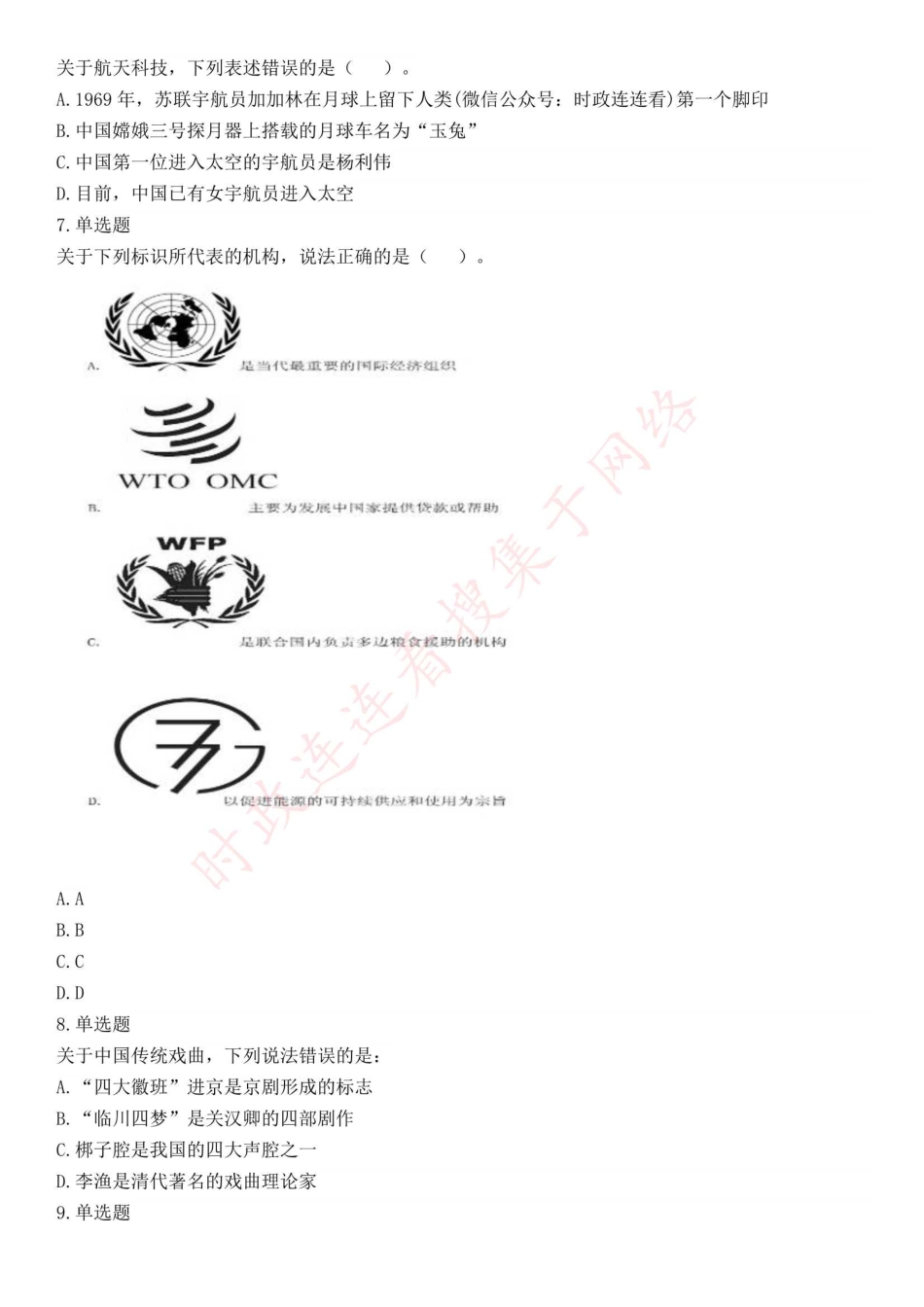 2016年下半年全国事业单位联考A类《职业能力倾向测验》题（青海甘肃贵州安徽云南）（网友回忆版）(1).pdf_第2页