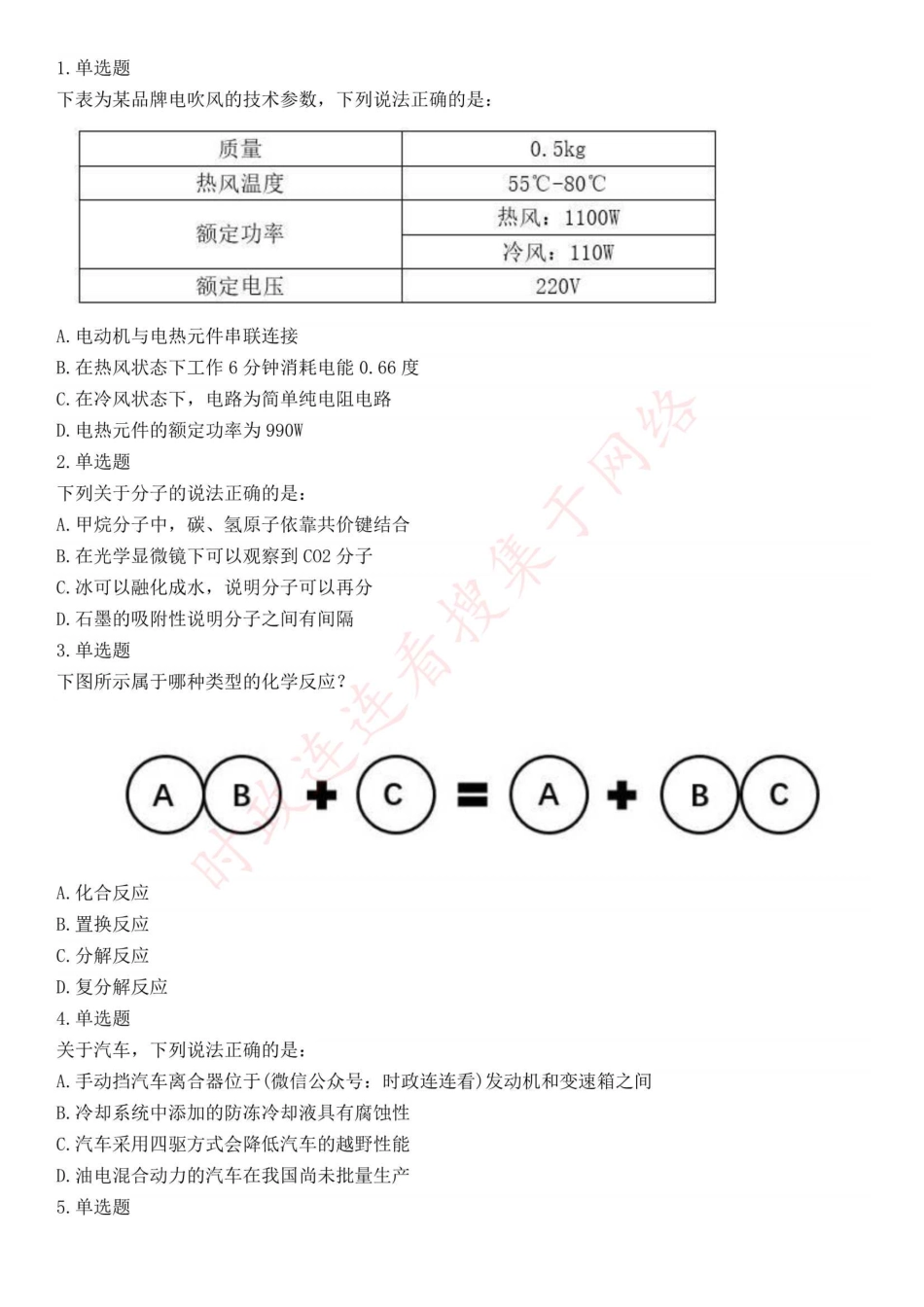 2017年上半年全国事业单位联考C类《职业能力倾向测验》题（云南湖北安徽贵州宁夏广西青海内蒙古网友回忆版）(1).pdf_第1页