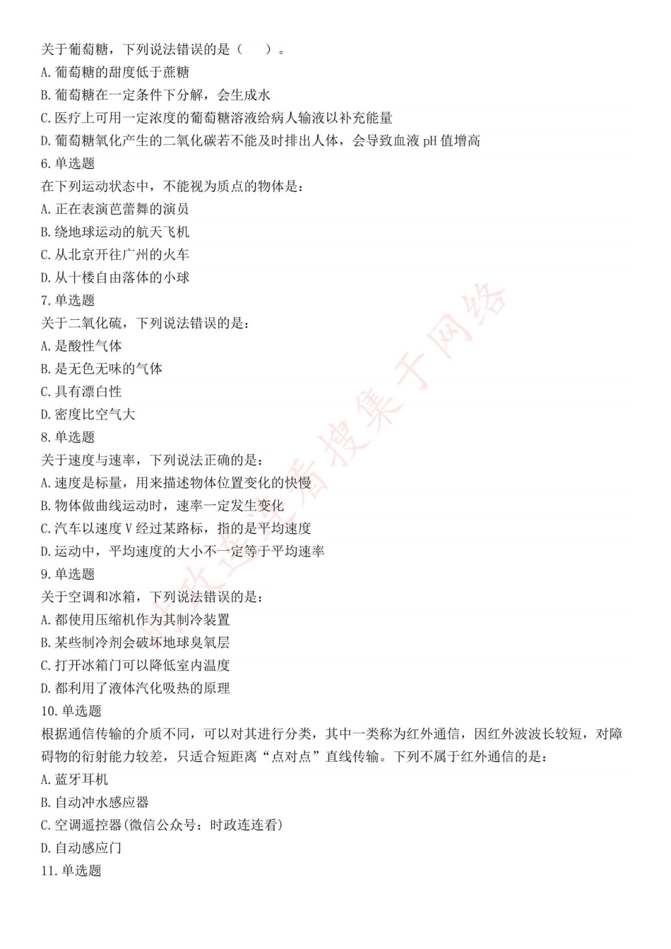 2017年上半年全国事业单位联考C类《职业能力倾向测验》题（云南湖北安徽贵州宁夏广西青海内蒙古网友回忆版）(1).pdf_第2页