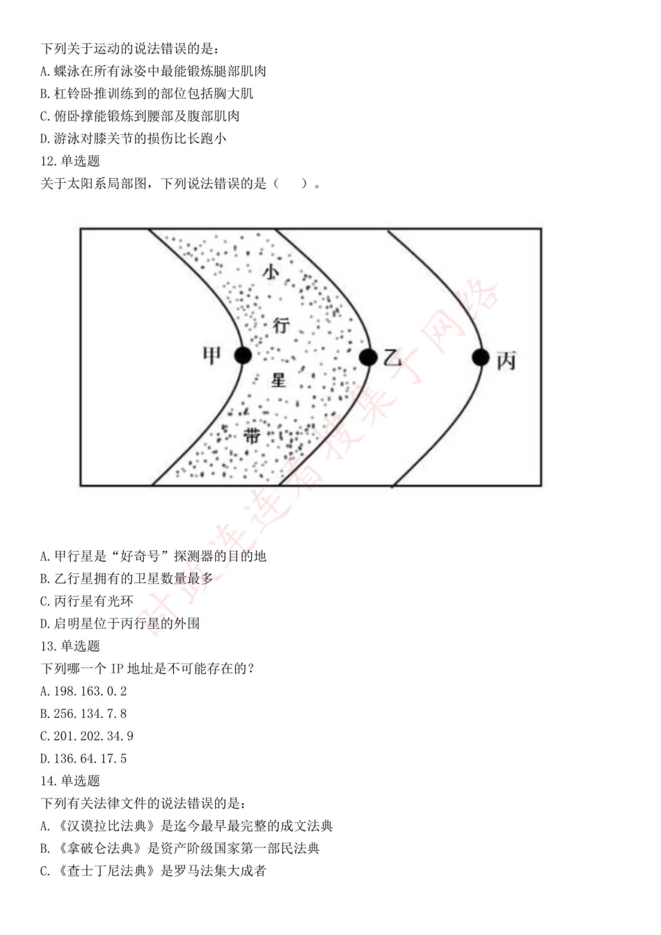 2017年上半年全国事业单位联考C类《职业能力倾向测验》题（云南湖北安徽贵州宁夏广西青海内蒙古网友回忆版）(1).pdf_第3页