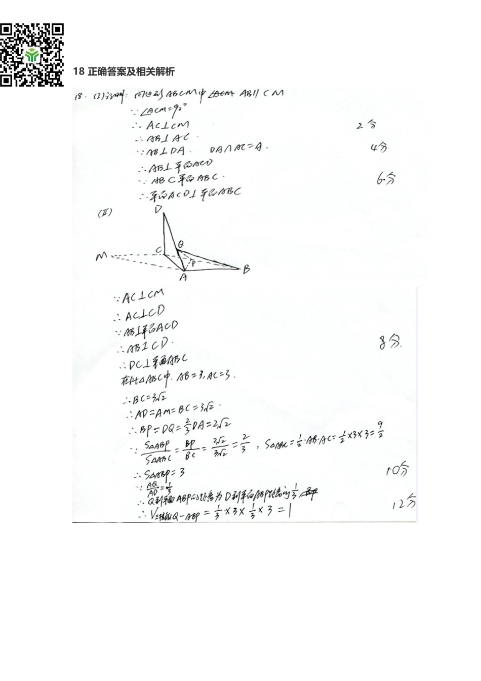 2018年高考真题 文科数学 (全国I卷)参考答案.pdf_第2页