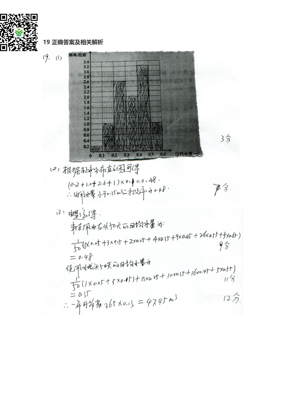 2018年高考真题 文科数学 (全国I卷)参考答案.pdf_第3页