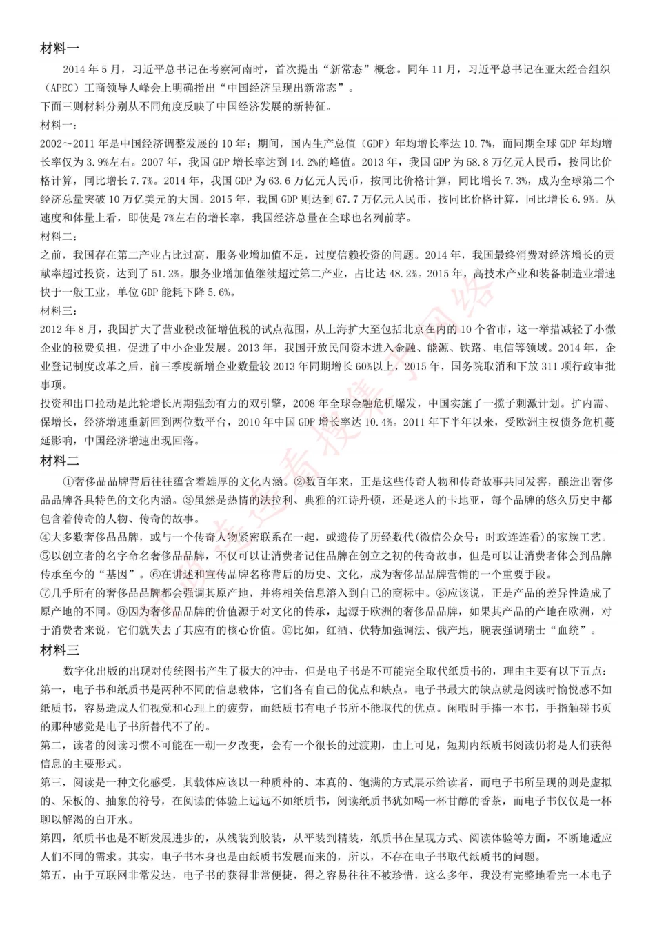 2016年下半年全国事业单位联考B类《综合应用能力》题（青海-甘肃-贵州-安徽-云南）（网友回忆版）(1).pdf_第1页