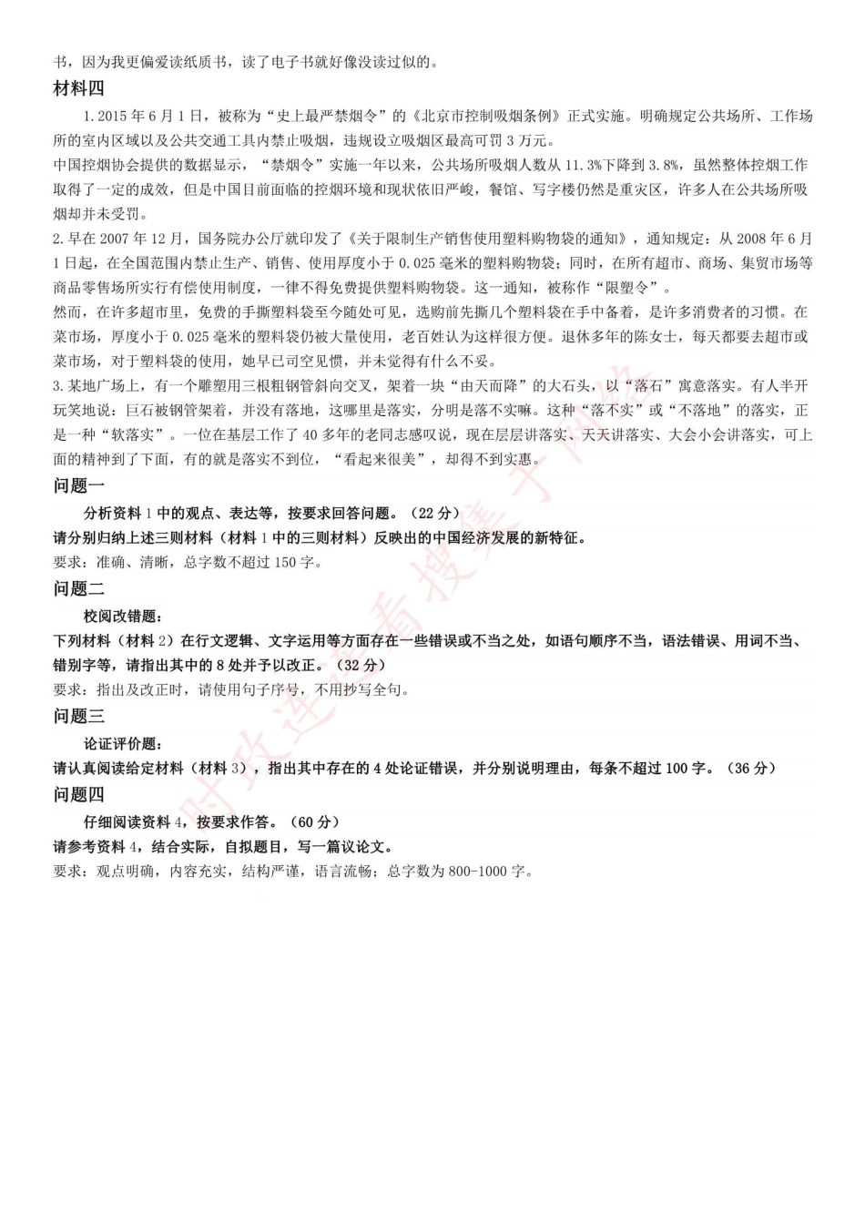 2016年下半年全国事业单位联考B类《综合应用能力》题（青海-甘肃-贵州-安徽-云南）（网友回忆版）(1).pdf_第2页