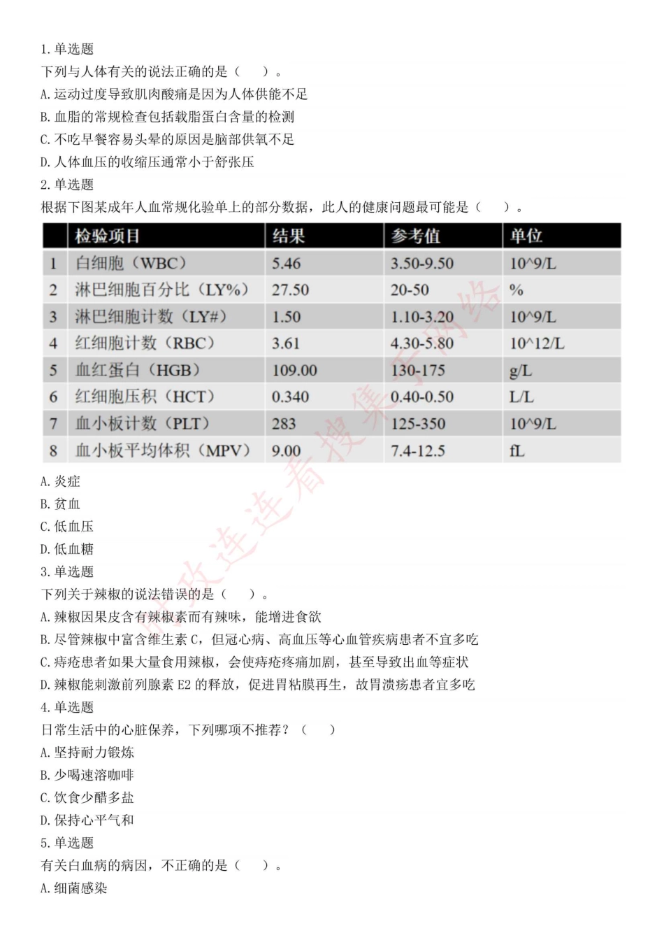 2018年下半年全国事业单位联考E类《职业能力倾向测验》题（贵州甘肃青海网友回忆版）(1).pdf_第1页