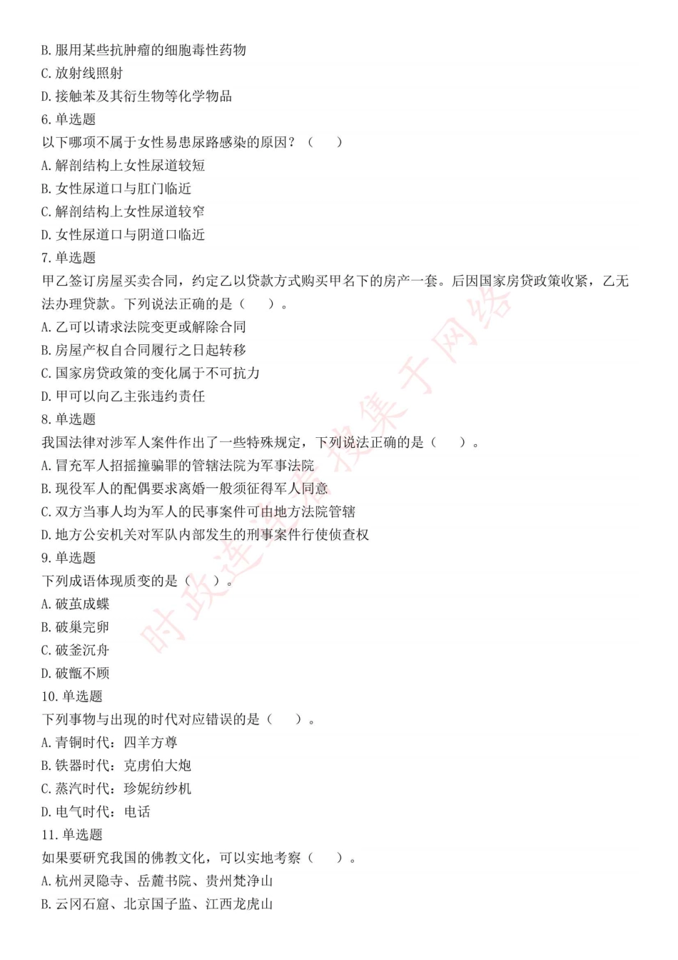 2018年下半年全国事业单位联考E类《职业能力倾向测验》题（贵州甘肃青海网友回忆版）(1).pdf_第2页