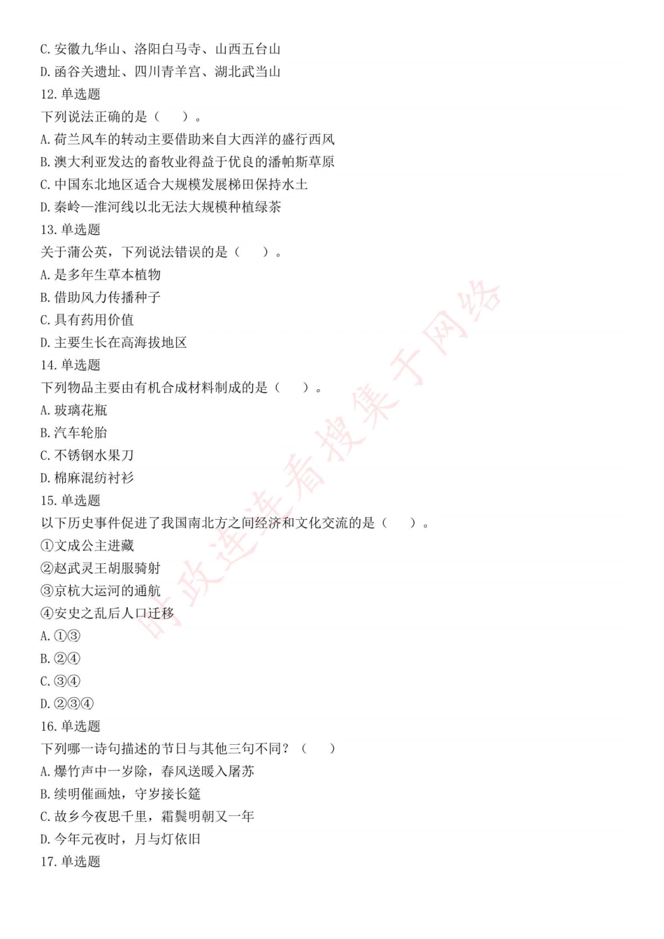 2018年下半年全国事业单位联考E类《职业能力倾向测验》题（贵州甘肃青海网友回忆版）(1).pdf_第3页