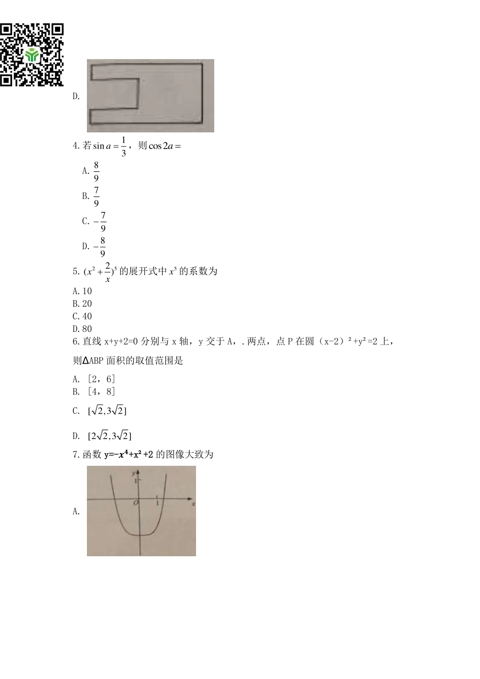2018全国III理科数学真题.pdf_第2页