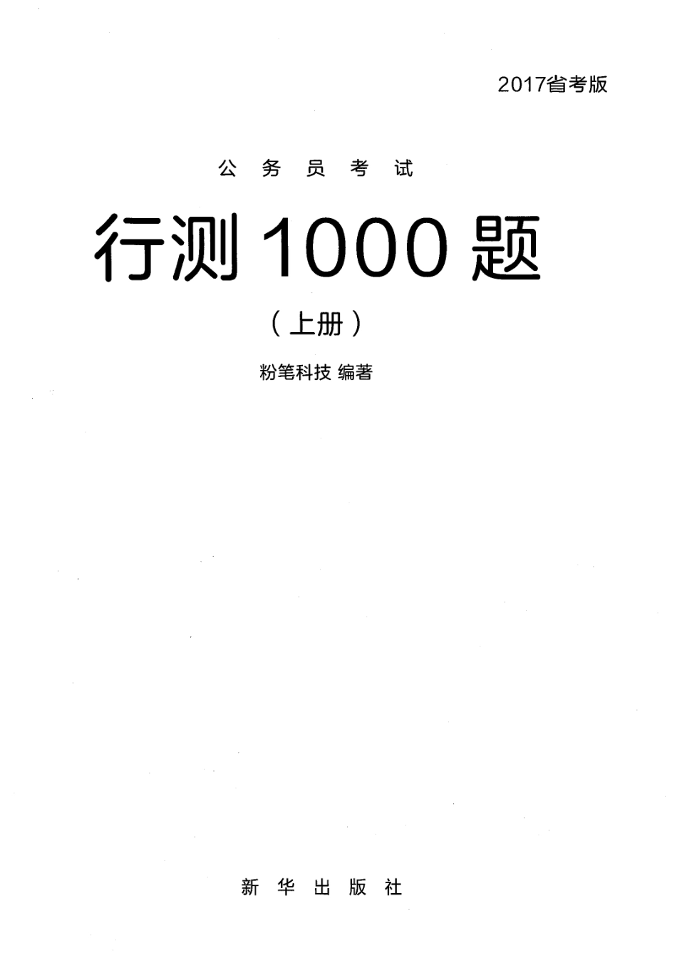 2017行测1000题上 270.pdf_第1页