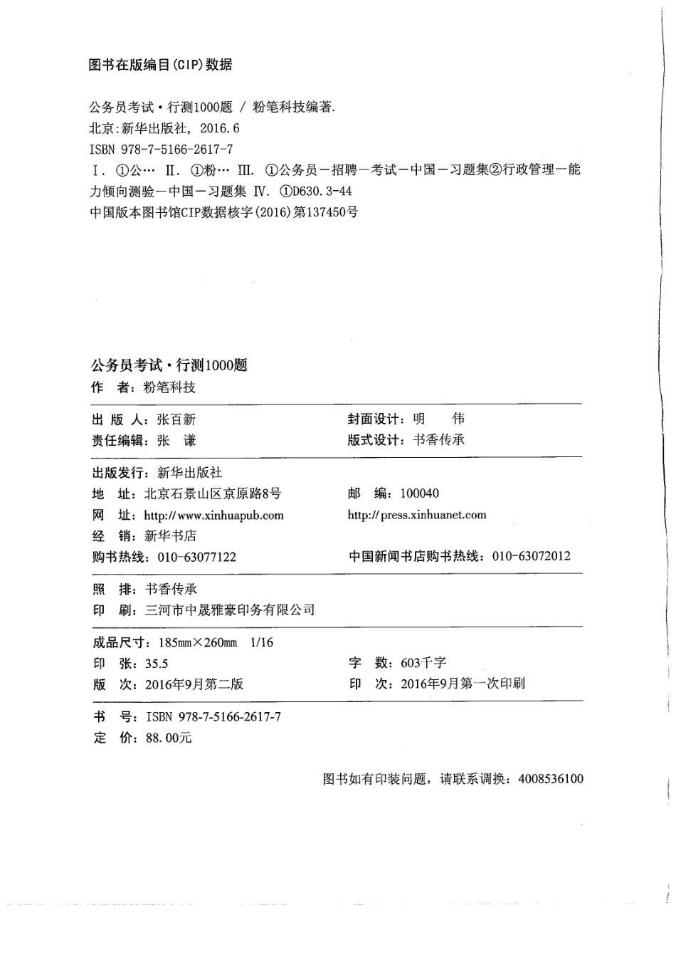 2017行测1000题上 270.pdf_第2页