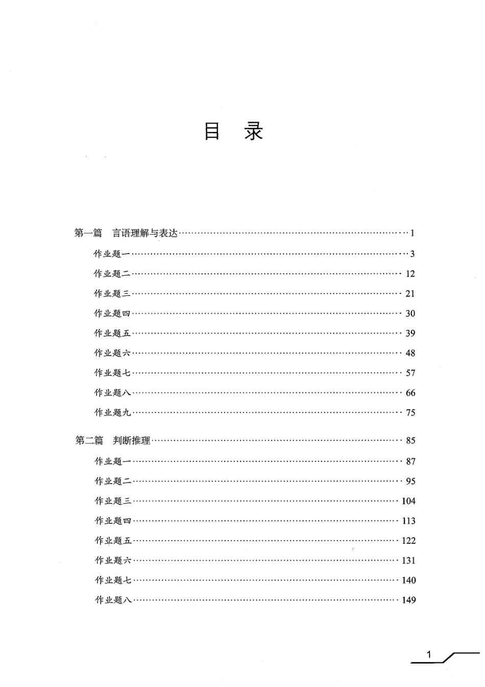 2017行测1000题上 270.pdf_第3页