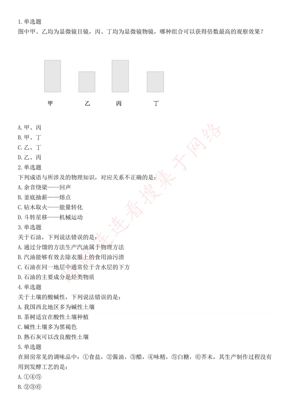 2019年上半年全国事业单位联考C类《职业能力倾向测验》题（宁夏广西云南贵州湖北安徽陕西青海甘肃网友回忆版）(1).pdf_第1页