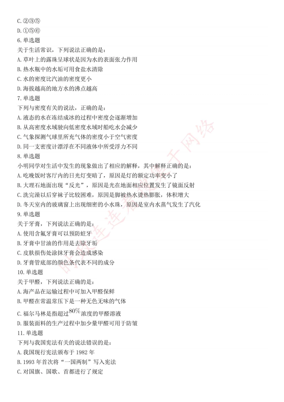 2019年上半年全国事业单位联考C类《职业能力倾向测验》题（宁夏广西云南贵州湖北安徽陕西青海甘肃网友回忆版）(1).pdf_第2页