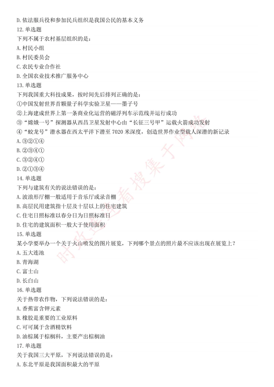 2019年上半年全国事业单位联考C类《职业能力倾向测验》题（宁夏广西云南贵州湖北安徽陕西青海甘肃网友回忆版）(1).pdf_第3页