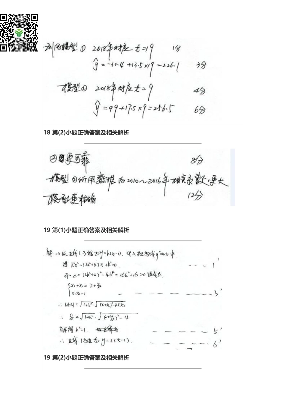 2018年高考真题 理科数学 (全国II卷)参考答案.pdf_第2页