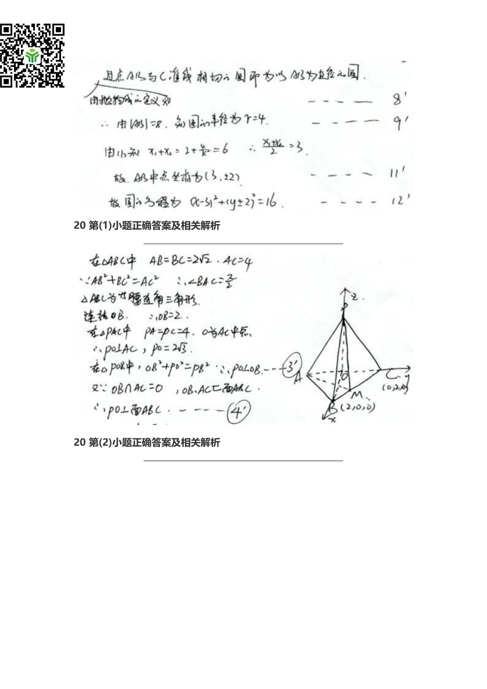 2018年高考真题 理科数学 (全国II卷)参考答案.pdf_第3页