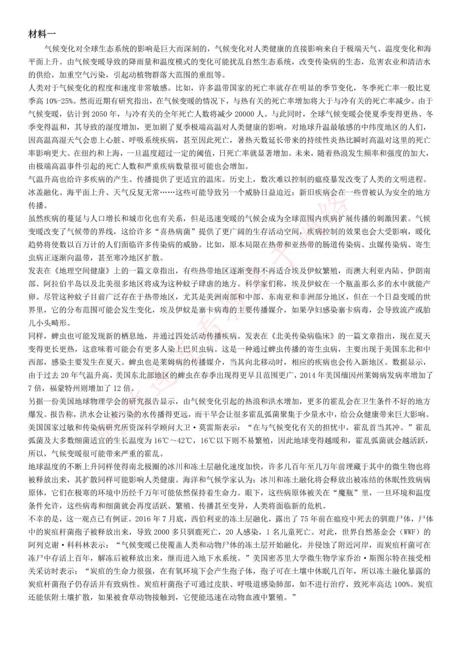 2020年7月25日全国事业单位联考C类《综合应用能力》题（网友回忆版）(1).pdf_第1页