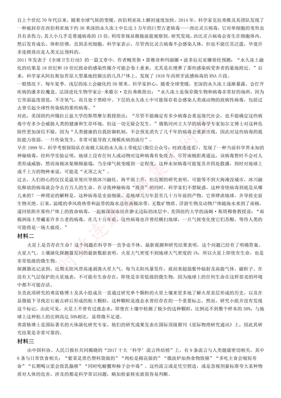 2020年7月25日全国事业单位联考C类《综合应用能力》题（网友回忆版）(1).pdf_第2页